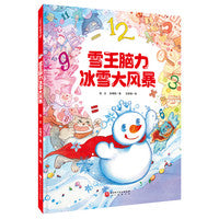 （视力表版）雪王脑力冰雪大风暴