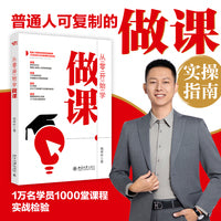 从零开始学做课
