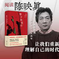 鞭子和提灯 陈映真文集01 “台湾的鲁迅”陈映真散文 文论精选集大陆首次出版 让我们重新理解自己的时代 当当自营