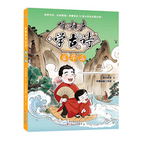 听相声学古诗 盛华篇