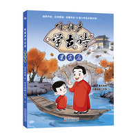 听相声学古诗 累实篇