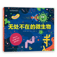 无处不在的微生物（以有趣的切入点和逻辑为儿童讲述无处不在，我们眼睛却看不见的微生物知识）