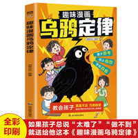 趣味漫画乌鸦定律 告别抱怨学会负责 养成强者思维