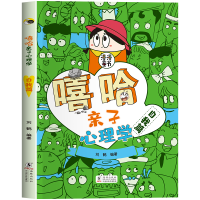 嘻哈亲子心理学自我篇 亲子共读 青少年心理健康