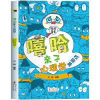 嘻哈亲子心理学校园篇 亲子共读 青少年心理健康