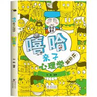 嘻哈亲子心理学社会篇 亲子共读 青少年心理健康