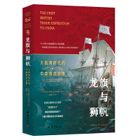 龙旗与狮帆：大航海时代的中英首次交锋