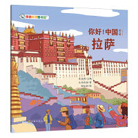 你好！中国：拉萨