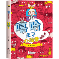 嘻哈亲子心理学家庭篇 亲子共读 青少年心理健康