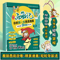 杨妈西游记，你的第一本英语漫画。