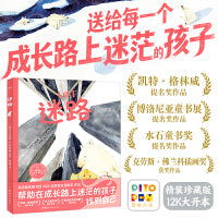 绘本花园：迷路（精）（点读版）