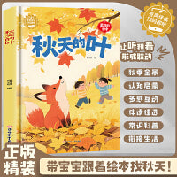 秋天的叶 美丽的四季精装绘本 关于冬天的绘本有声伴读 精装硬壳硬皮幼儿园启蒙早教科普绘本 3-6-8岁少儿童一年级课外阅读书籍无注音 亲子共读宝宝