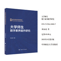 大学师生数字素养提升研究