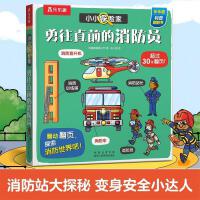小小探险家系列第八辑 勇往直前的消防员 乐乐趣点读笔可点读