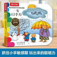 奇妙洞洞书中英双语版 一年12个月  0-3岁婴幼儿认知季节和月份 触摸早教书精细动作发育认知机关书 乐乐趣点读笔可点读