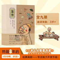 你好啊，故宫·人物篇:趣味游戏升级版（全9册）