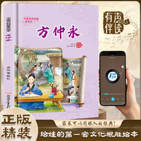 方仲永 中国传统故事精装绘本中国经典故事绘本中国古代人物故事小学生阅读课外书籍