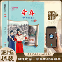 李春 中国传统故事精装绘本中国经典故事绘本中国古代人物故事小学生阅读课外书籍