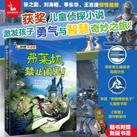 臭鼬大侦探系列：弗莱切，禁止闹鬼！