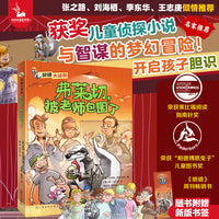 臭鼬大侦探系列：弗莱切，被老师包围了