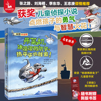 臭鼬大侦探系列：弗莱切，冰凉凉的爪子，热乎乎的线索！