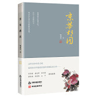 京华胡同