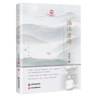 涵泳唐诗