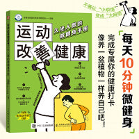 运动改善健康 久坐人群的微健身手册