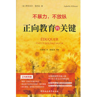 鼓楼新悦.正向教育的关键：不暴力，不放纵
