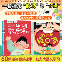 儿童语言趣味启蒙：我会说绕口令+歇后语6册恐龙小Q音频书真人配音提高语言表达思考与思辨能力