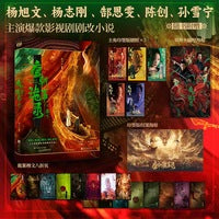 唐朝诡事录之南下 爆款影视剧剧改小说 杨旭文 杨志刚 郜思雯 陈创 孙雪宁 主演 著名作家 口碑编剧 魏风华 悬疑代表作