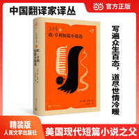 王永年译欧?亨利短篇小说选（中国翻译家译丛）