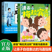 漫画梅拉宾法则+少年王阳明 成长励志套装全2册 青少年心理学沟通技巧与国学智慧启蒙 中小学生情商培养与品格教育经典读物