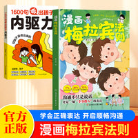漫画梅拉宾法则+1600句夸出孩子内驱力 2本 亲子沟通技巧与儿童心理教育 家庭教育方法实操指南 培养孩子自信心与学习动力