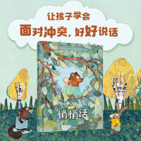 穿过森林的悄悄话