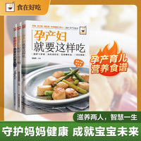 孕产妇一日三餐+聪明孩子营养餐+孕产妇就要这样吃（全3册）