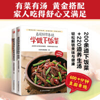 跟视频零基础学做下饭菜+美味营养汤（全2册）
