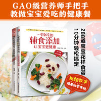 快手宝宝餐：视频学做营养餐+一学就会的辅食添加（全2册）