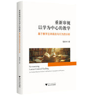 重新审视以学为中心的教学：基于教学主体观念与行为的分析