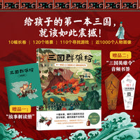 三国群雄绘