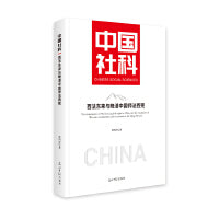 西法东来与晚清中国师法西宪