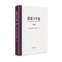 张家口年鉴.2022