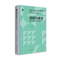 进程与革新:高校引进高层次人才跟踪研究