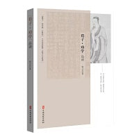 《荀子·劝学》品读