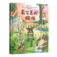 最完美的拥抱（格莱美奖提名音乐家跨界合作，有趣又温情的哲理绘本）