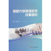 高校大学英语教学改革研究