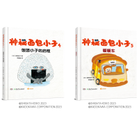 神秘面包小子4+5（饭团小子的启程+暖暖车）