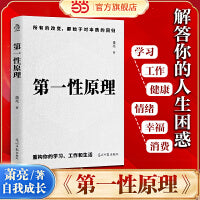 第一性原理：真正的差距不是知识 而是认知的底层逻辑