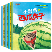 国获奖名家绘本第1辑(全8册)