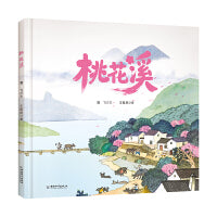 桃花溪